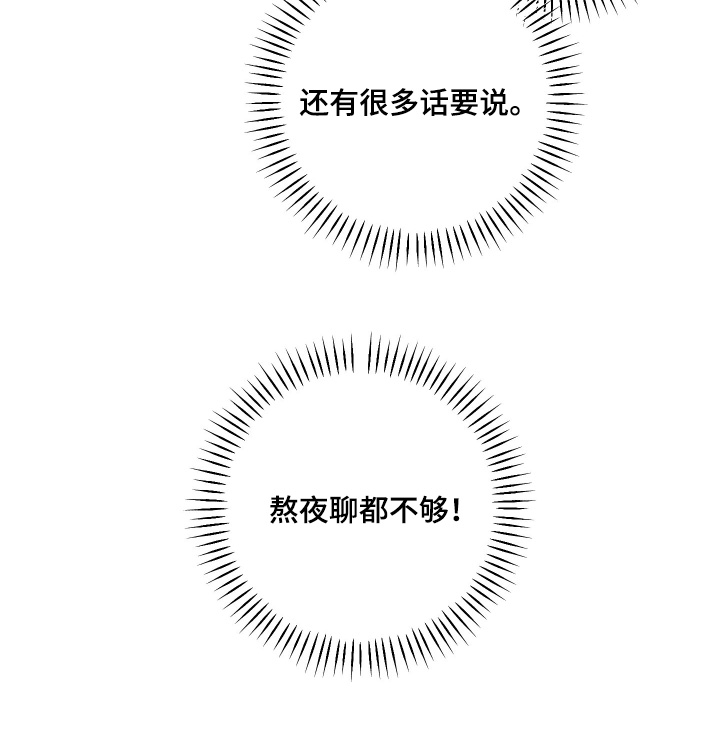 日月共生漫画,第132章：【第二季】嫉妒嘛5图