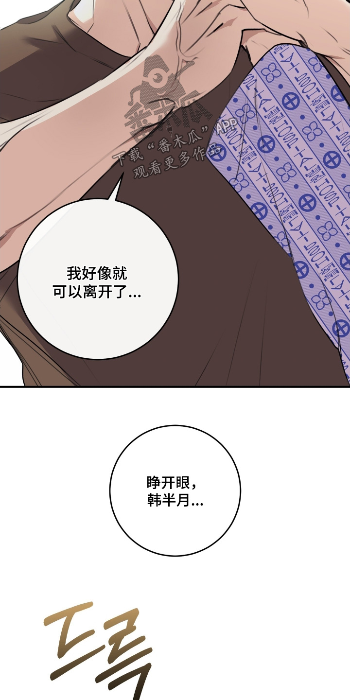 日月共生漫画,第126章：【第二季】让我再看你一次5图