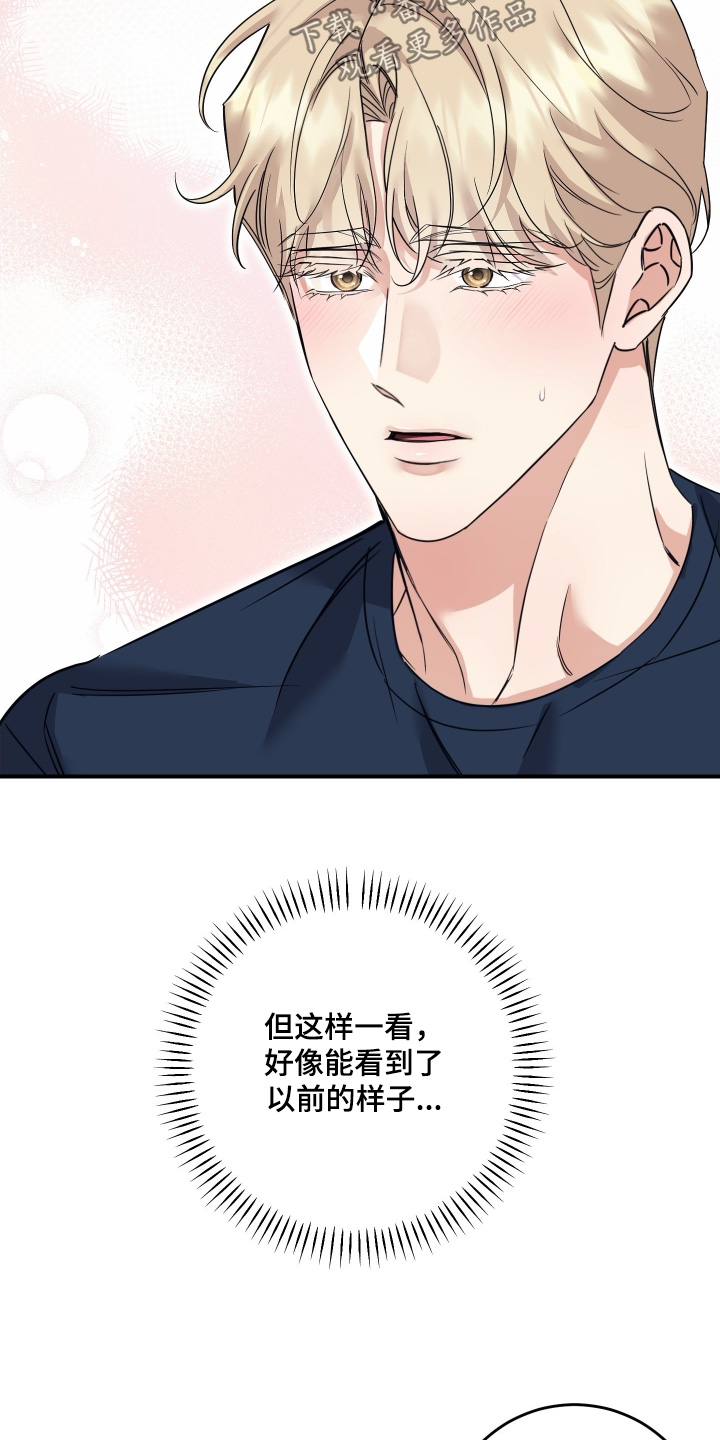 日月共生漫画,第133章：【第二季】真心喜欢4图