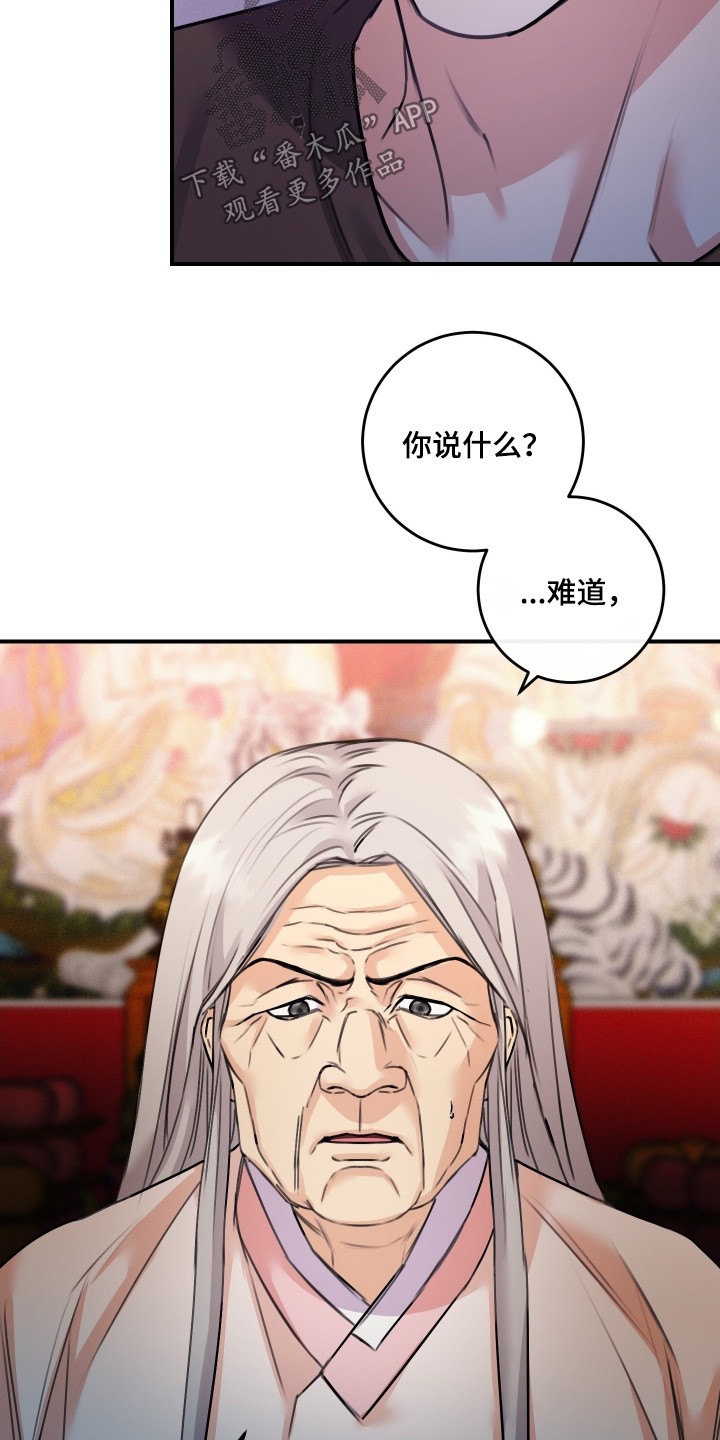 日月共生漫画,第127章：【第二季】我教你1图