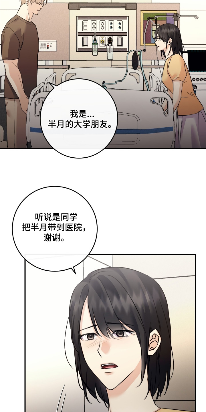 日月共生漫画,第126章：【第二季】让我再看你一次5图