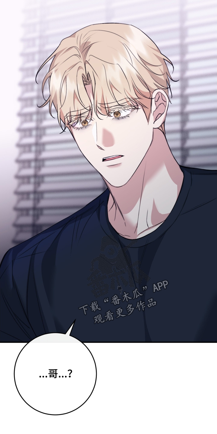 日月共生漫画,第131章：【第二季】不是你的错2图