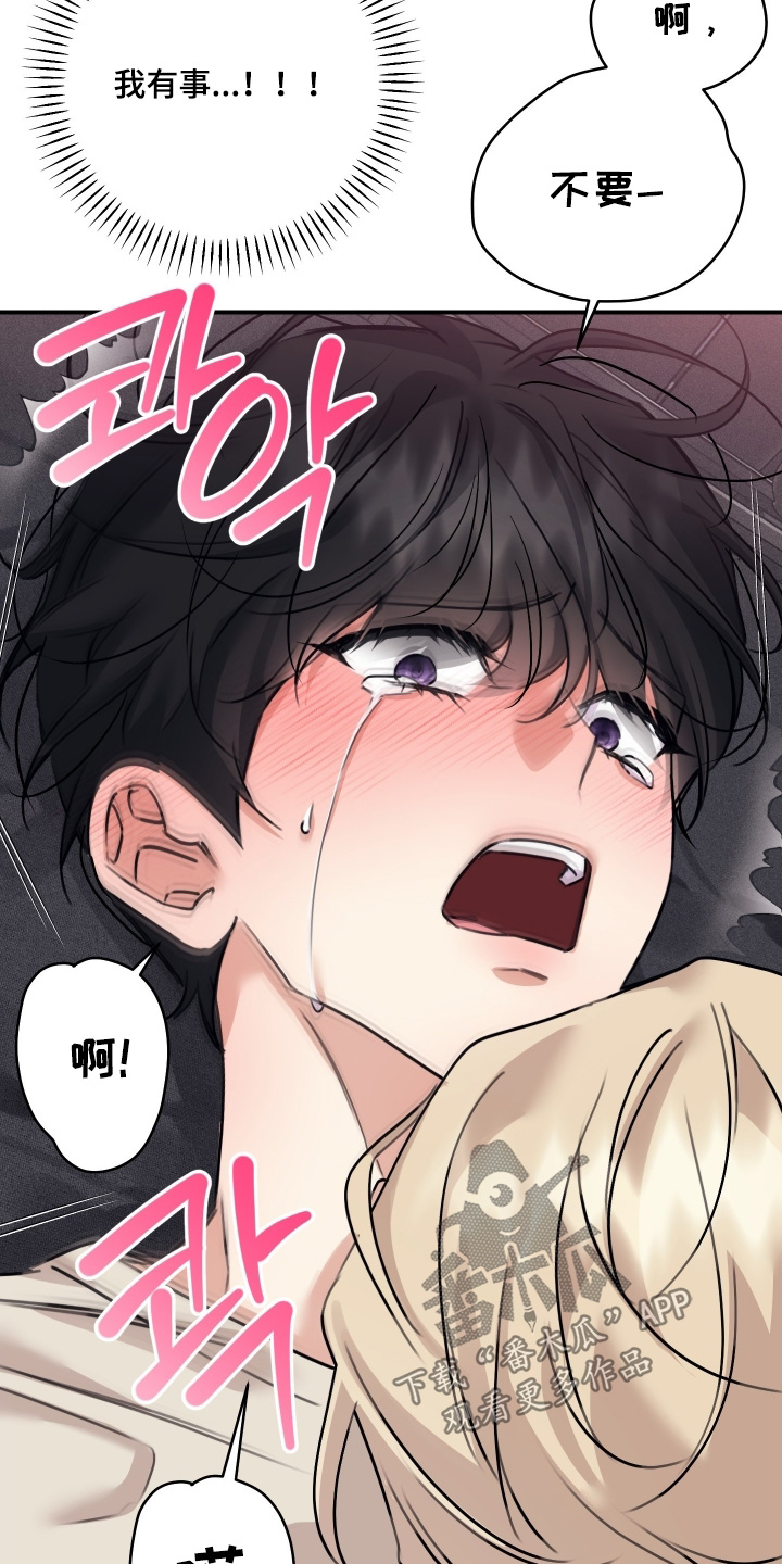 日月共生漫画,第136章：【第二季】可以结束了4图