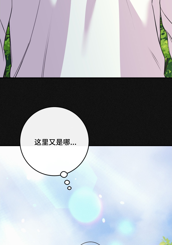 日月共生漫画,第123章：【第二季】这是哪里1图