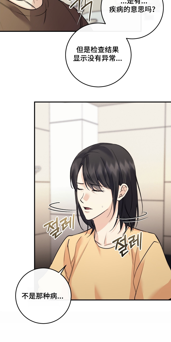 日月共生漫画,第126章：【第二季】让我再看你一次4图
