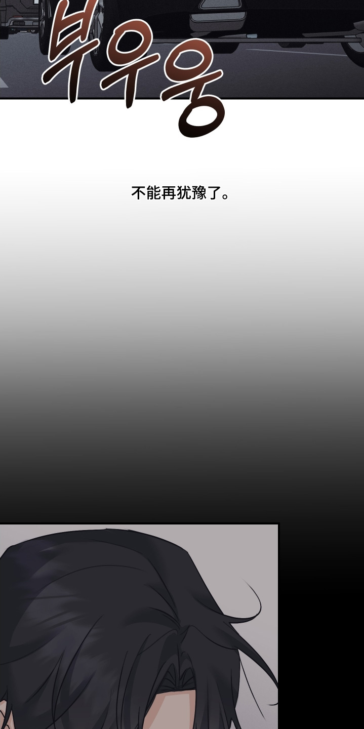 日月共生漫画,第118章：【第二季】我都知道了4图