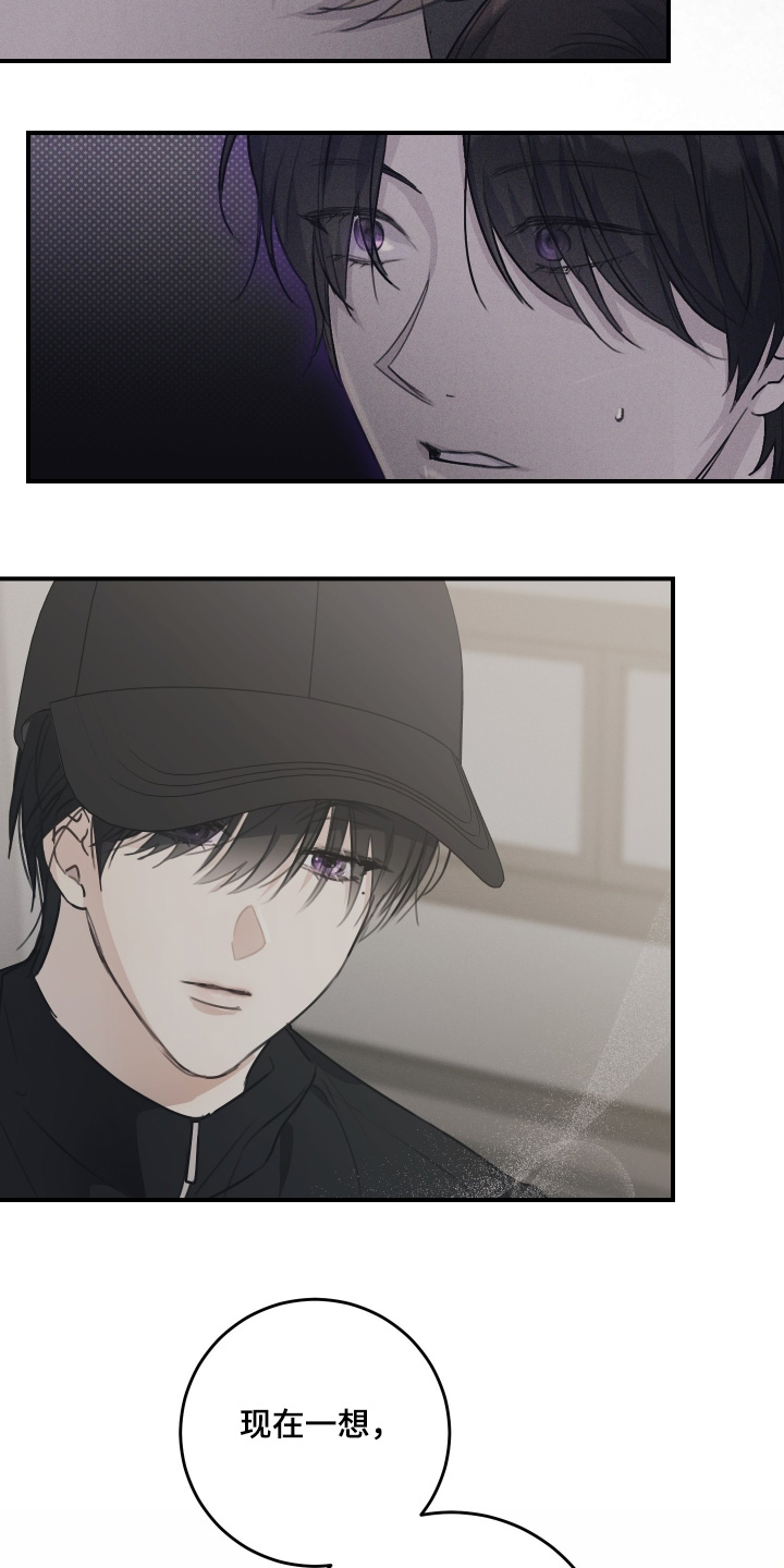 日月共生漫画,第126章：【第二季】让我再看你一次1图