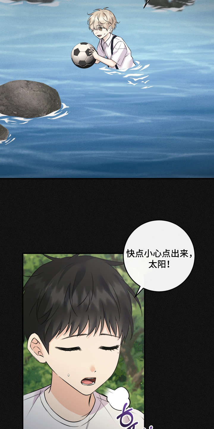 日月共生漫画,第130章：【第二季】我去捡吧5图