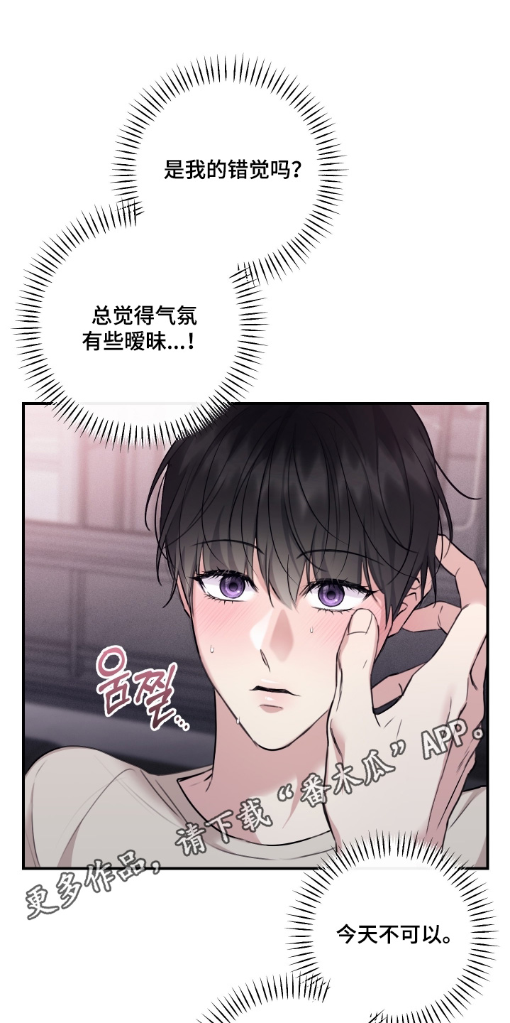 日月共生漫画,第132章：【第二季】嫉妒嘛4图
