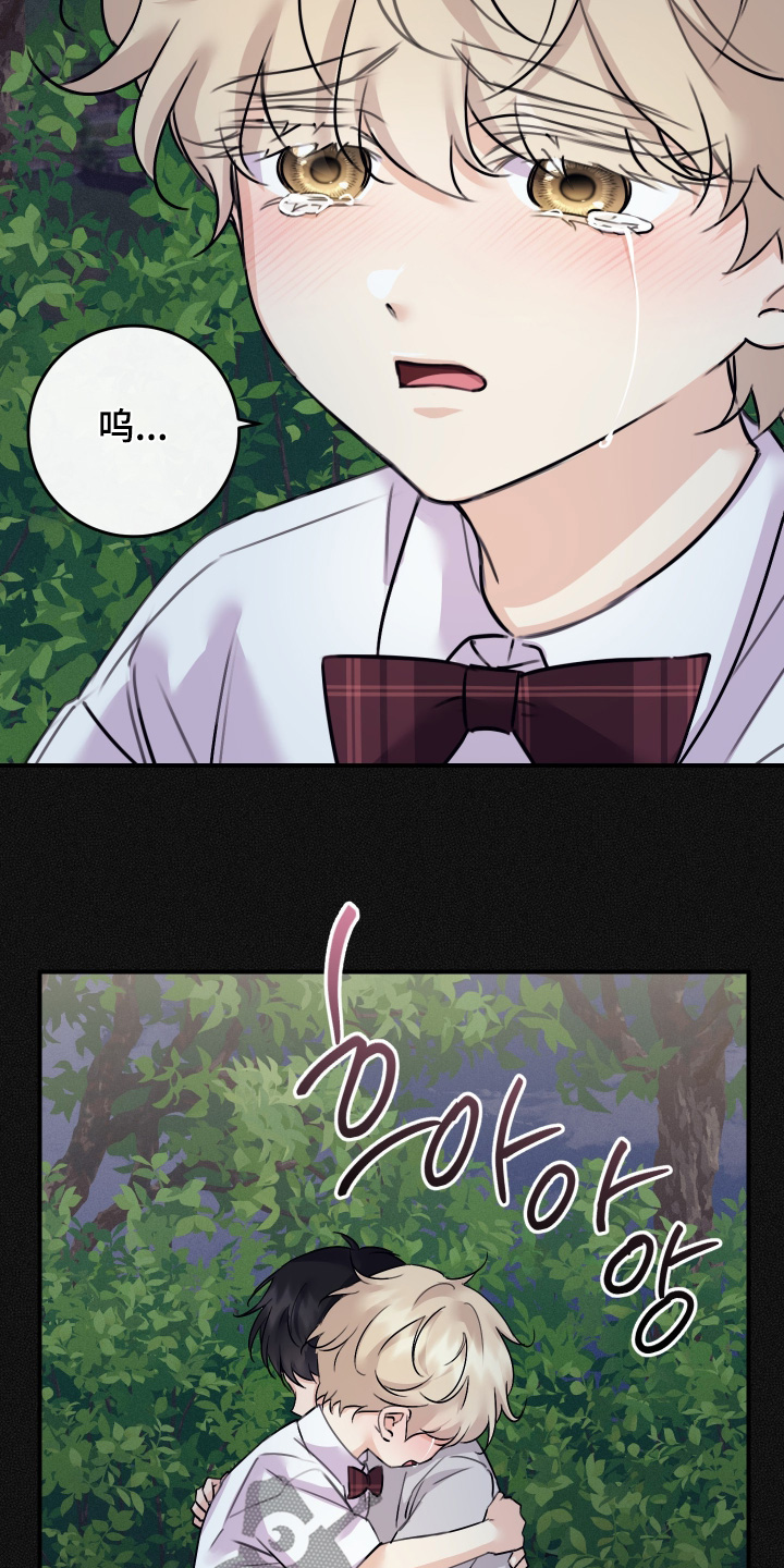 日月共生漫画,第129章：【第二季】你怎么了5图