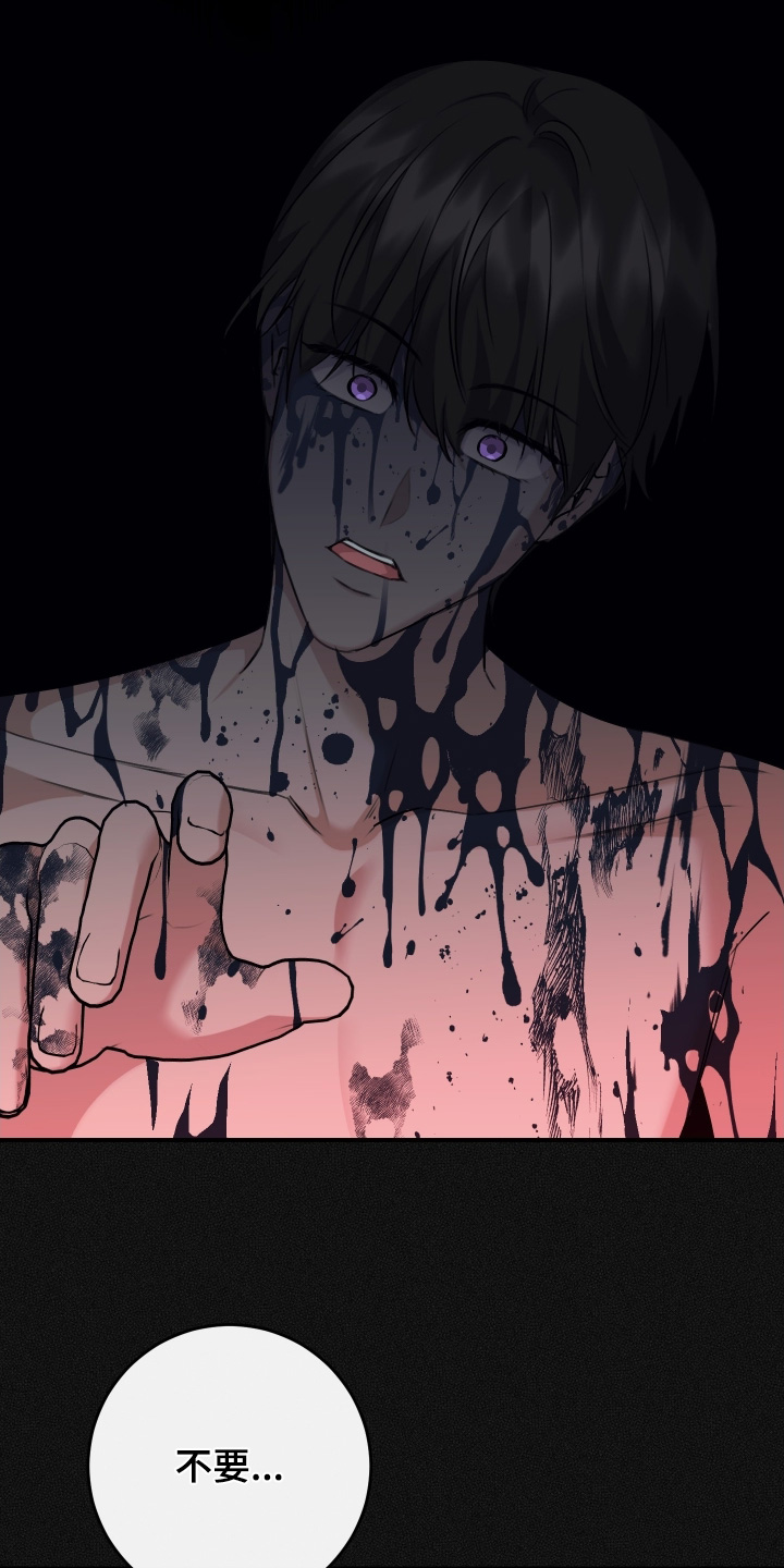日月共生漫画,第131章：【第二季】不是你的错5图