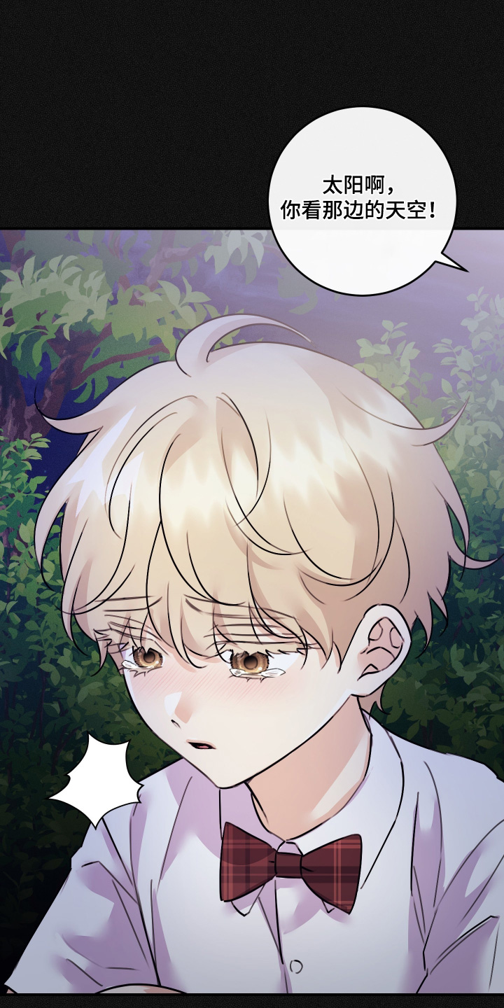 日月共生漫画,第129章：【第二季】你怎么了5图