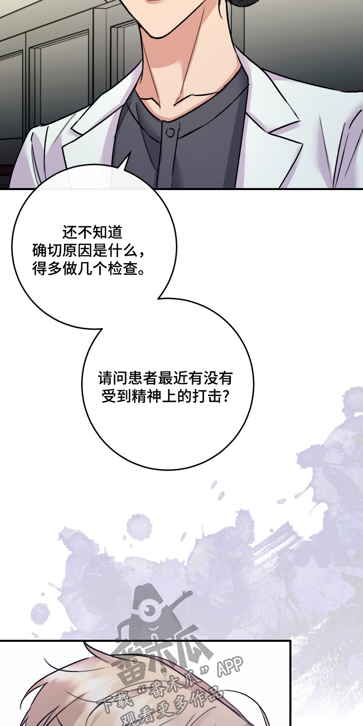 日月共生漫画,第122章：【第二季】救救他5图