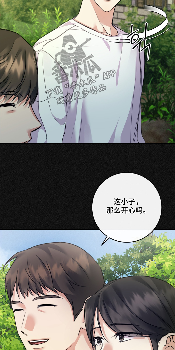 日月共生漫画,第123章：【第二季】这是哪里1图