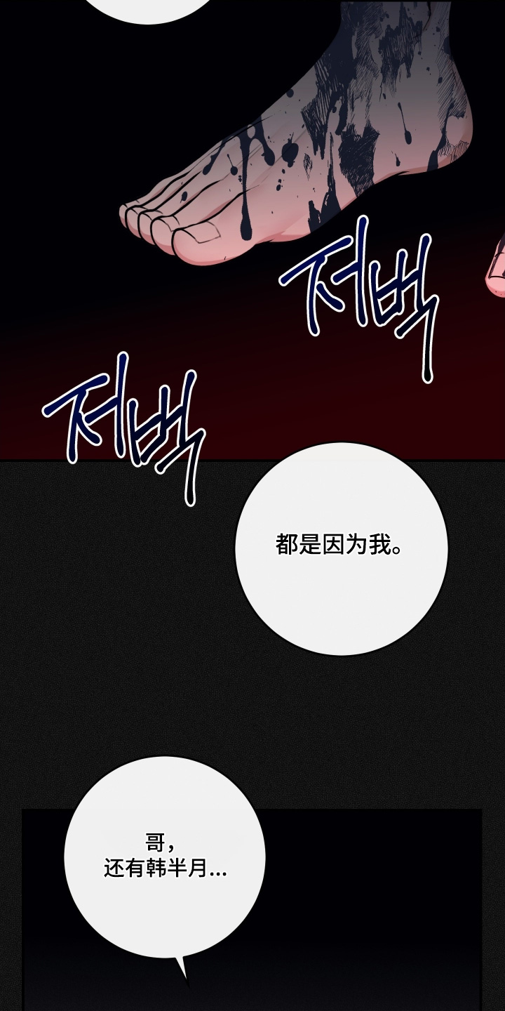 日月共生漫画,第131章：【第二季】不是你的错1图