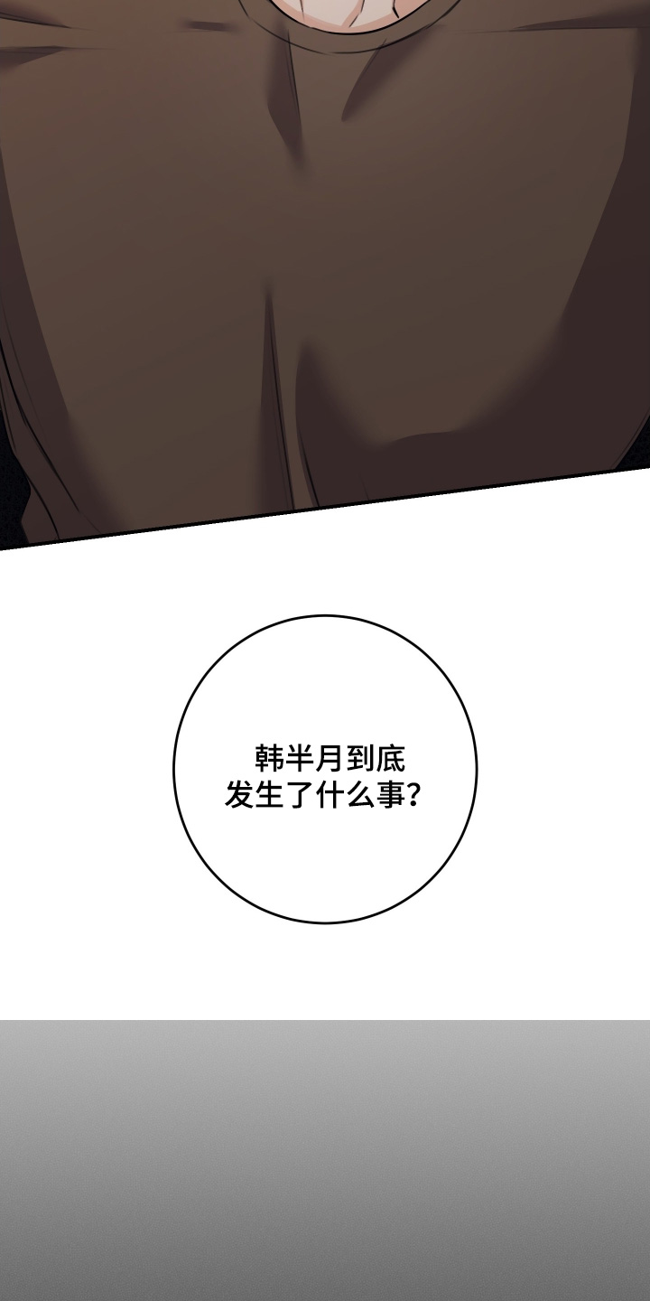 日月共生漫画,第127章：【第二季】我教你3图