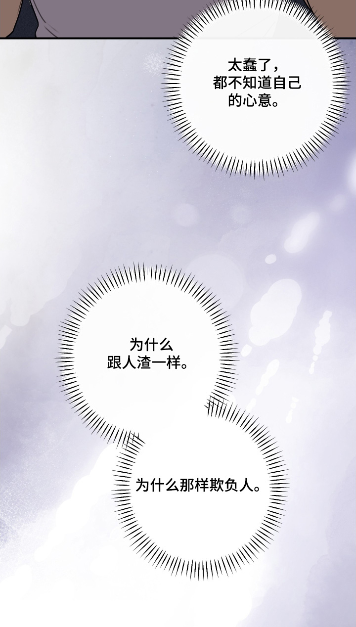 日月共生漫画,第122章：【第二季】救救他5图