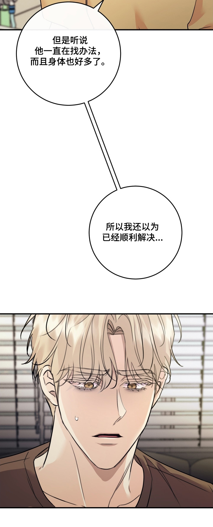 日月共生漫画,第126章：【第二季】让我再看你一次3图