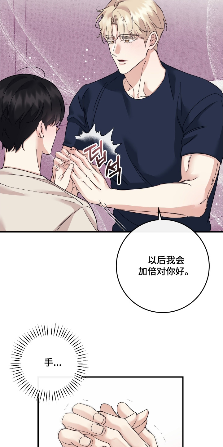 日月共生漫画,第133章：【第二季】真心喜欢2图