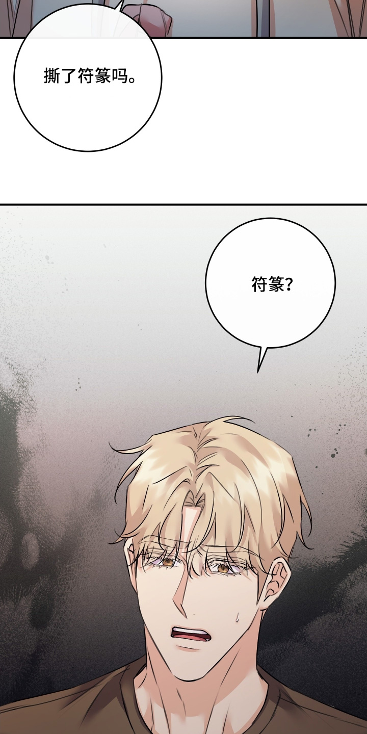 日月共生漫画,第127章：【第二季】我教你2图