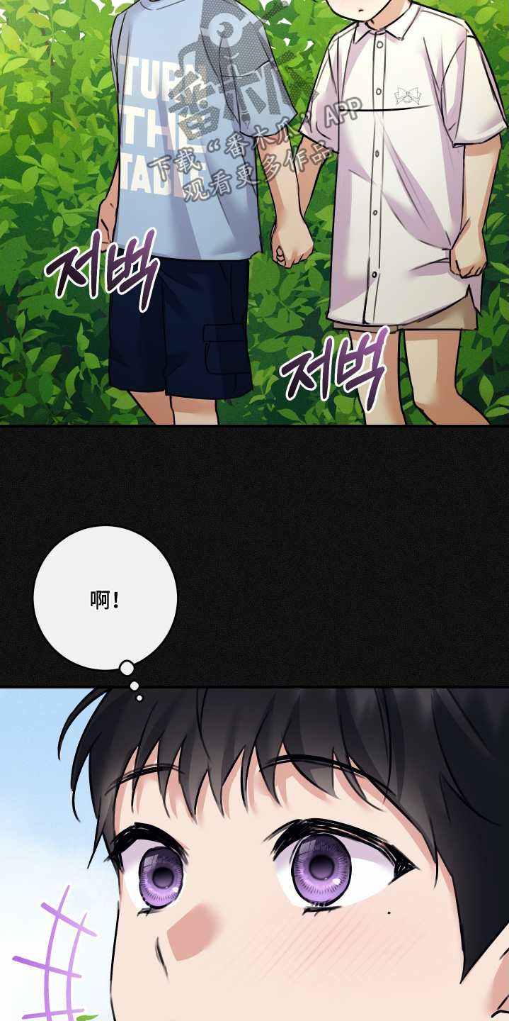 日月共生漫画,第125章：【第二季】你叫什么5图