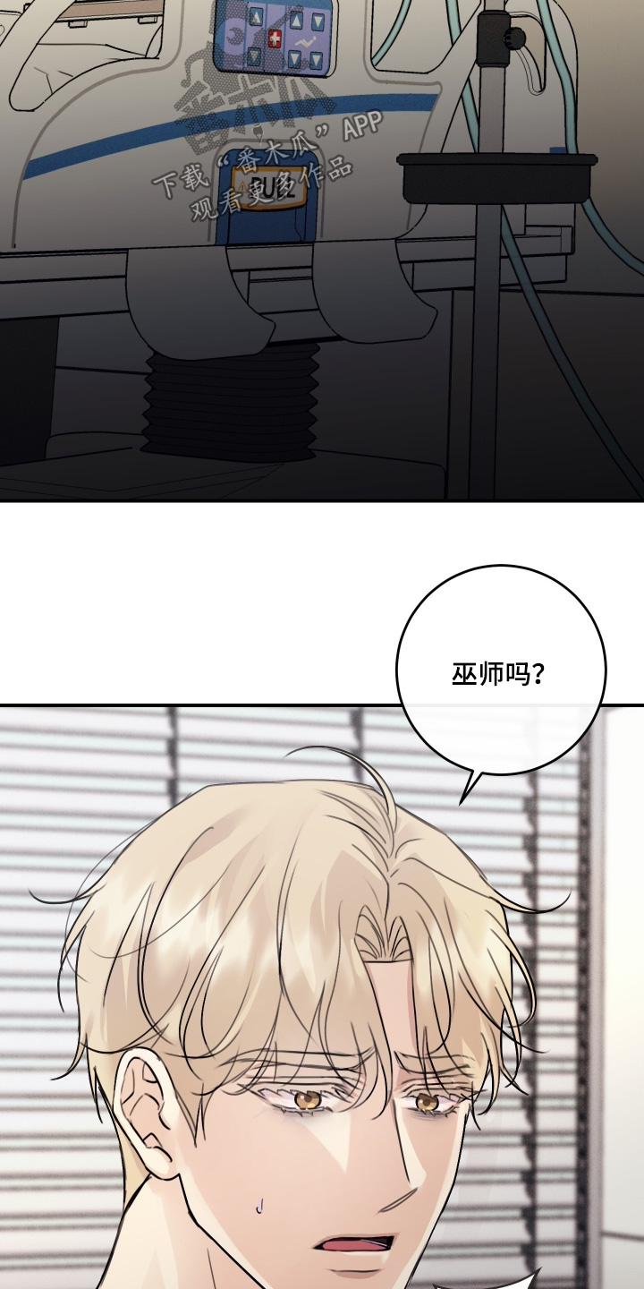 日月共生漫画,第126章：【第二季】让我再看你一次1图