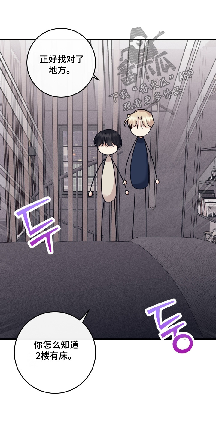 日月共生漫画,第134章：【第二季】怎么有床4图