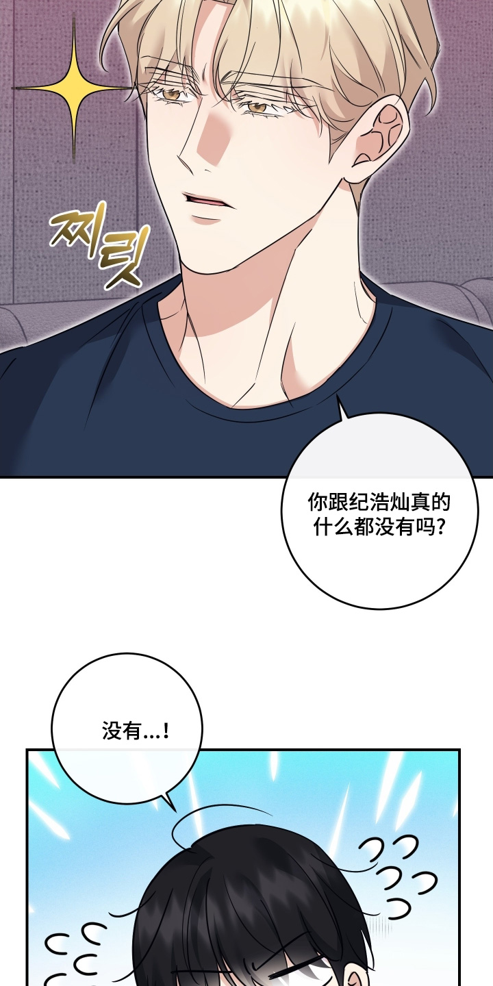 日月共生漫画,第133章：【第二季】真心喜欢4图