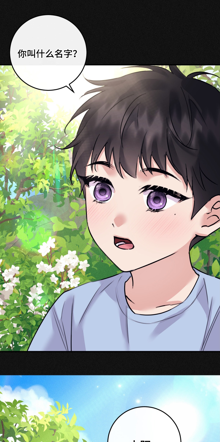 日月共生漫画,第125章：【第二季】你叫什么1图