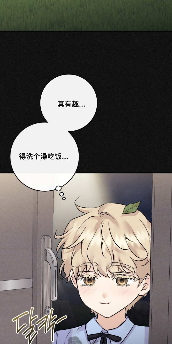 日月共生漫画,第128章：【第二季】每天一起玩2图