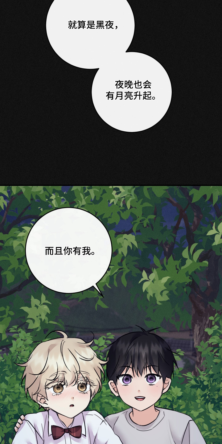 日月共生漫画,第129章：【第二季】你怎么了3图