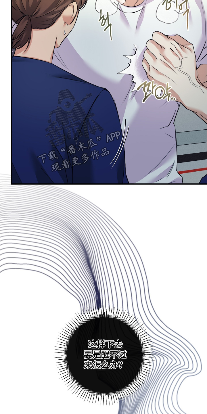 日月共生漫画,第121章：【第二季】都怪我4图