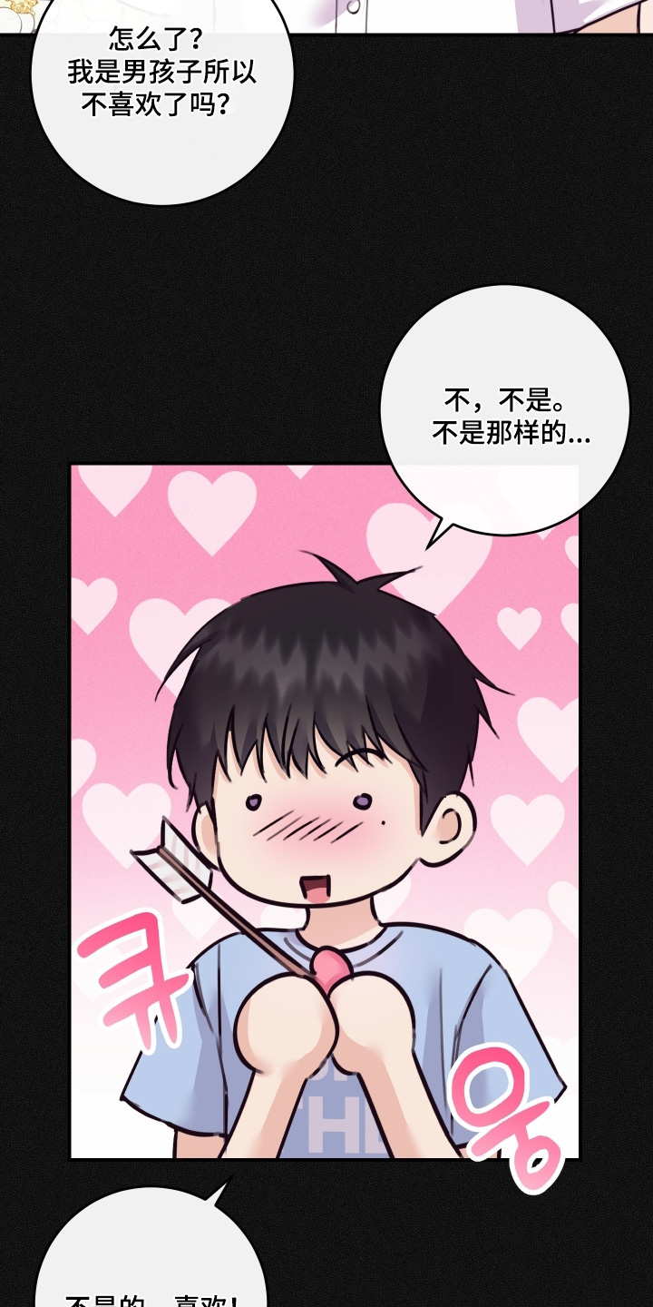 日月共生漫画,第127章：【第二季】我教你5图