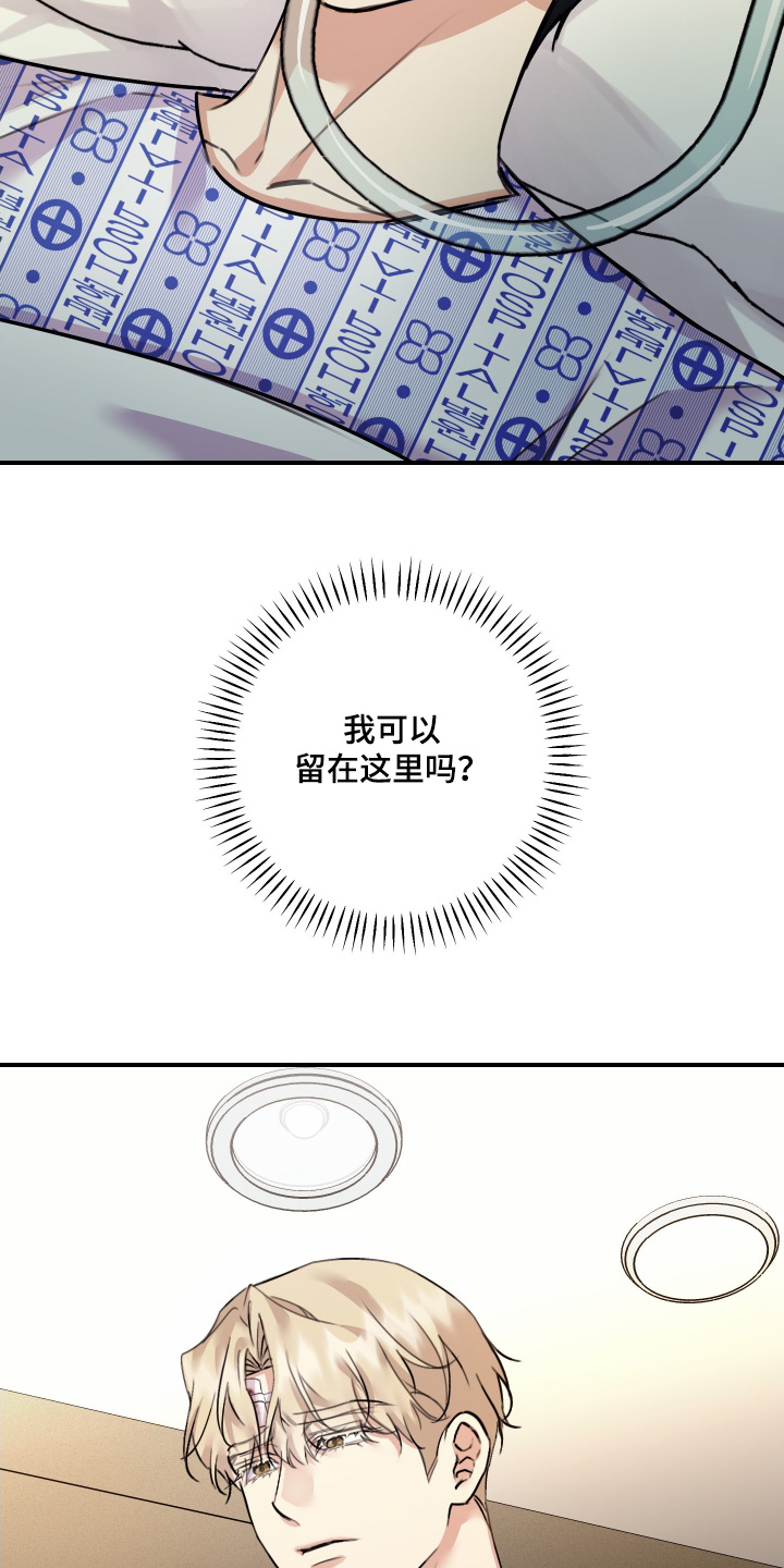 日月共生漫画,第122章：【第二季】救救他2图