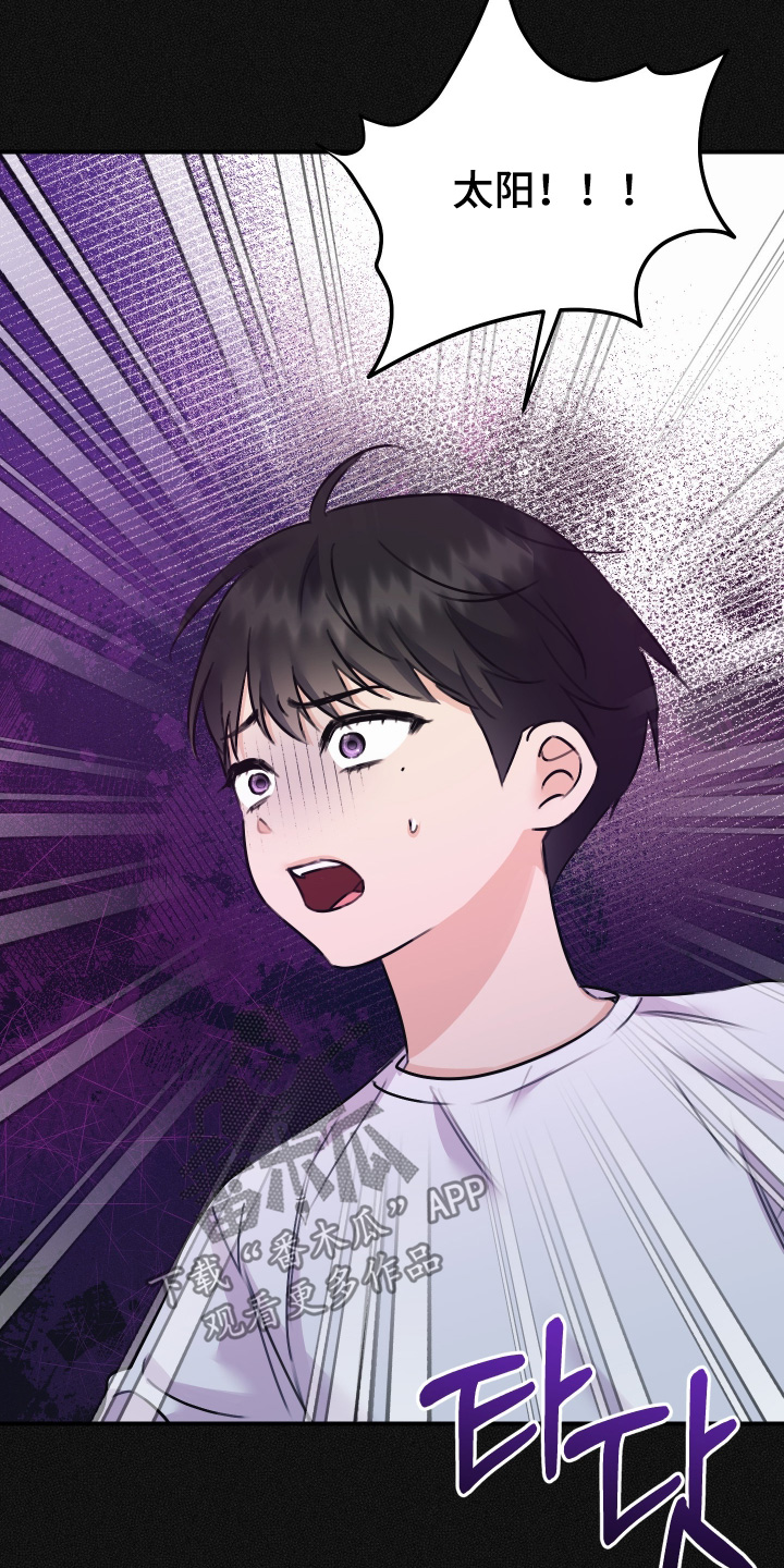 日月共生漫画,第130章：【第二季】我去捡吧2图