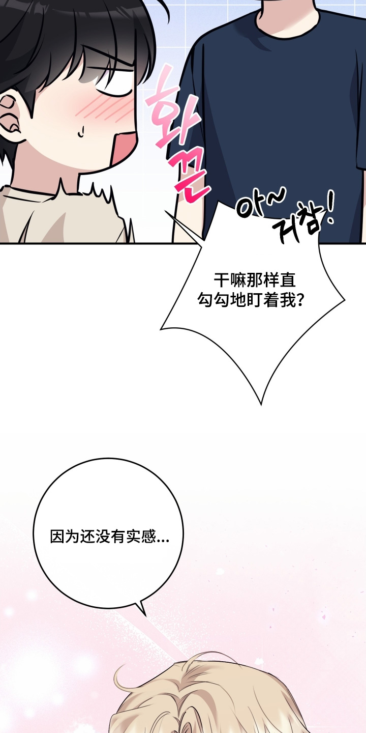 日月共生漫画,第132章：【第二季】嫉妒嘛4图