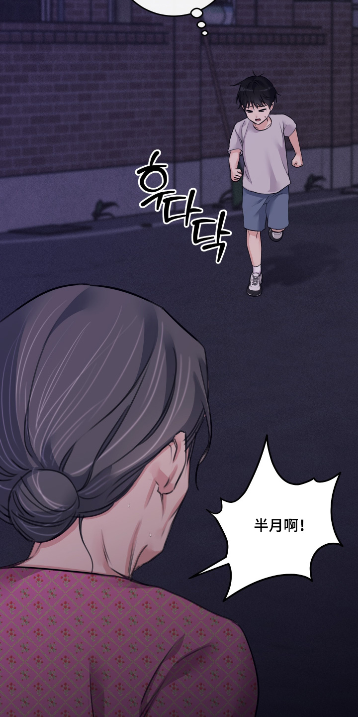 日月共生漫画,第129章：【第二季】你怎么了2图