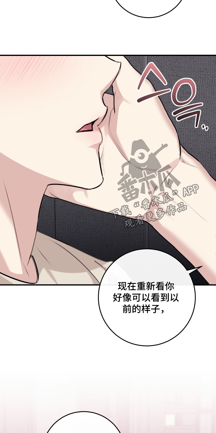 日月共生漫画,第132章：【第二季】嫉妒嘛2图
