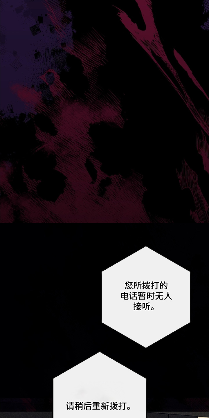 日月共生漫画,第118章：【第二季】我都知道了4图