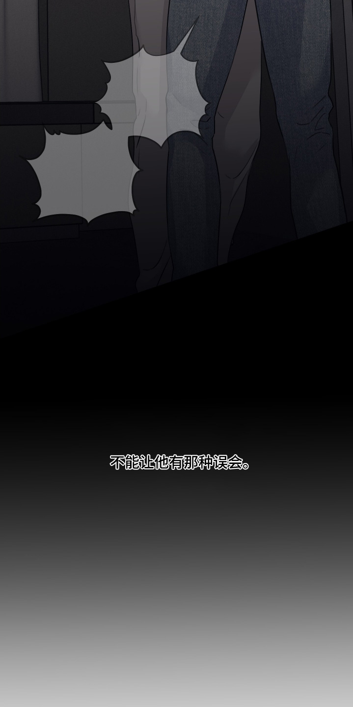 日月共生漫画,第118章：【第二季】我都知道了2图