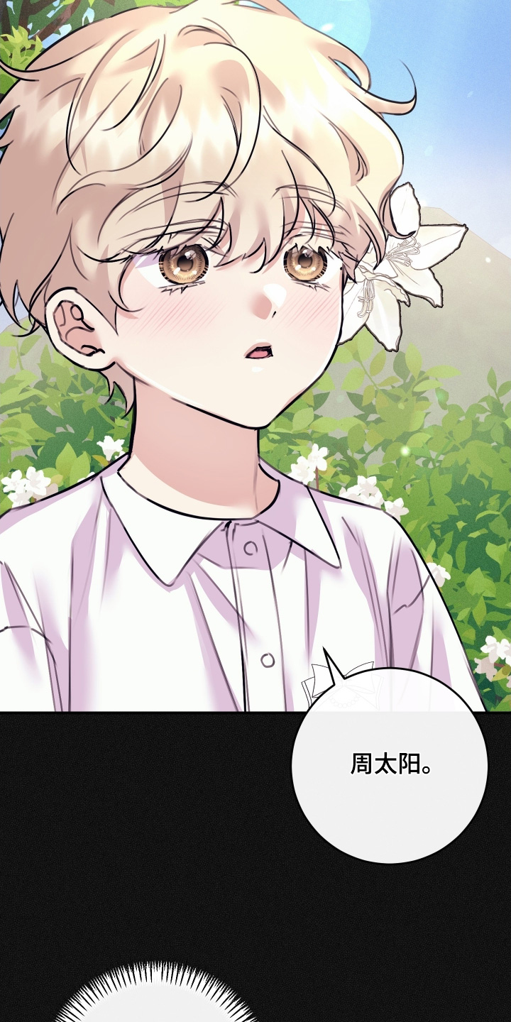日月共生漫画,第127章：【第二季】我教你1图
