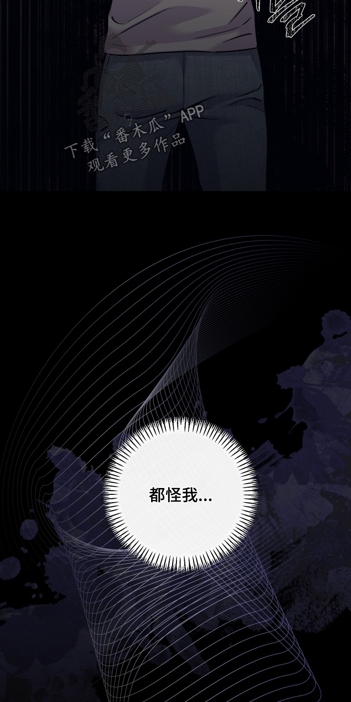 日月共生漫画,第121章：【第二季】都怪我4图