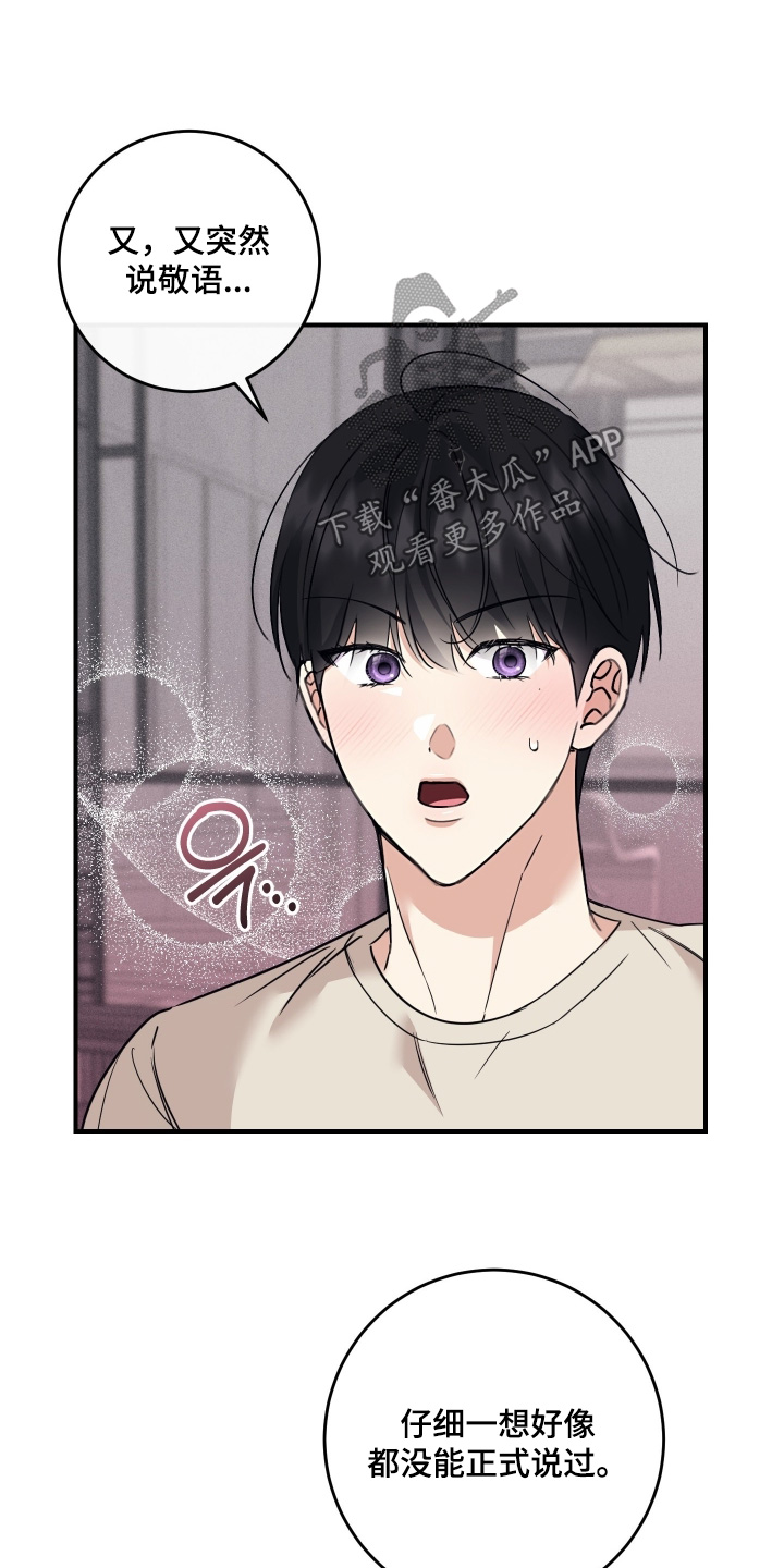 日月共生漫画,第133章：【第二季】真心喜欢3图