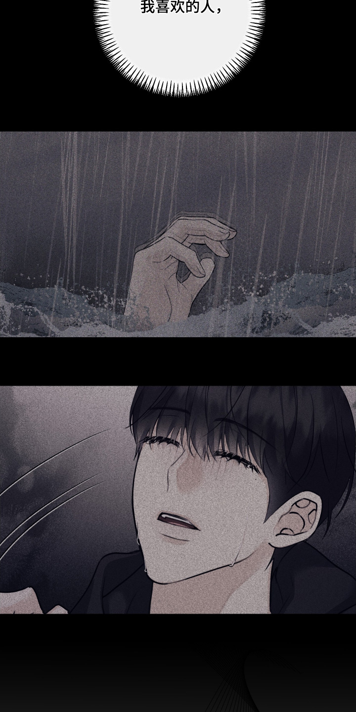 日月共生漫画,第121章：【第二季】都怪我2图