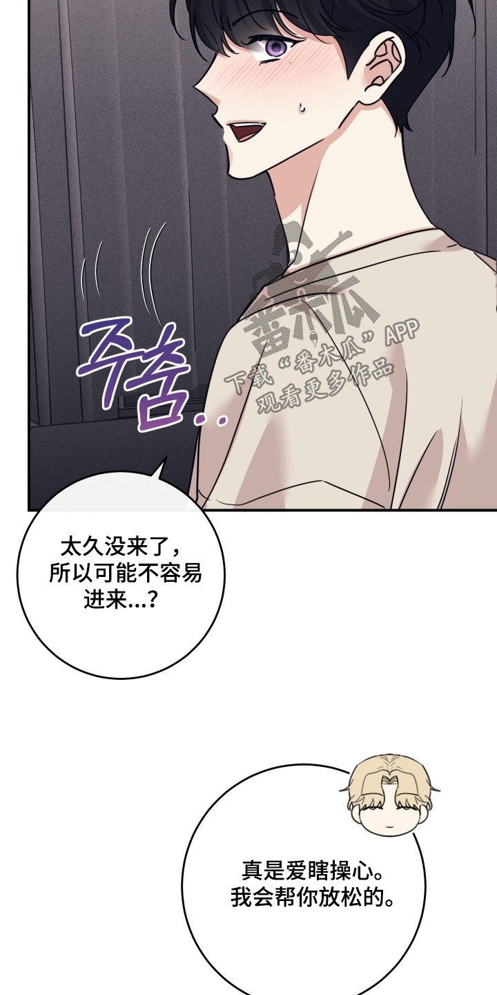 日月共生漫画,第134章：【第二季】怎么有床1图