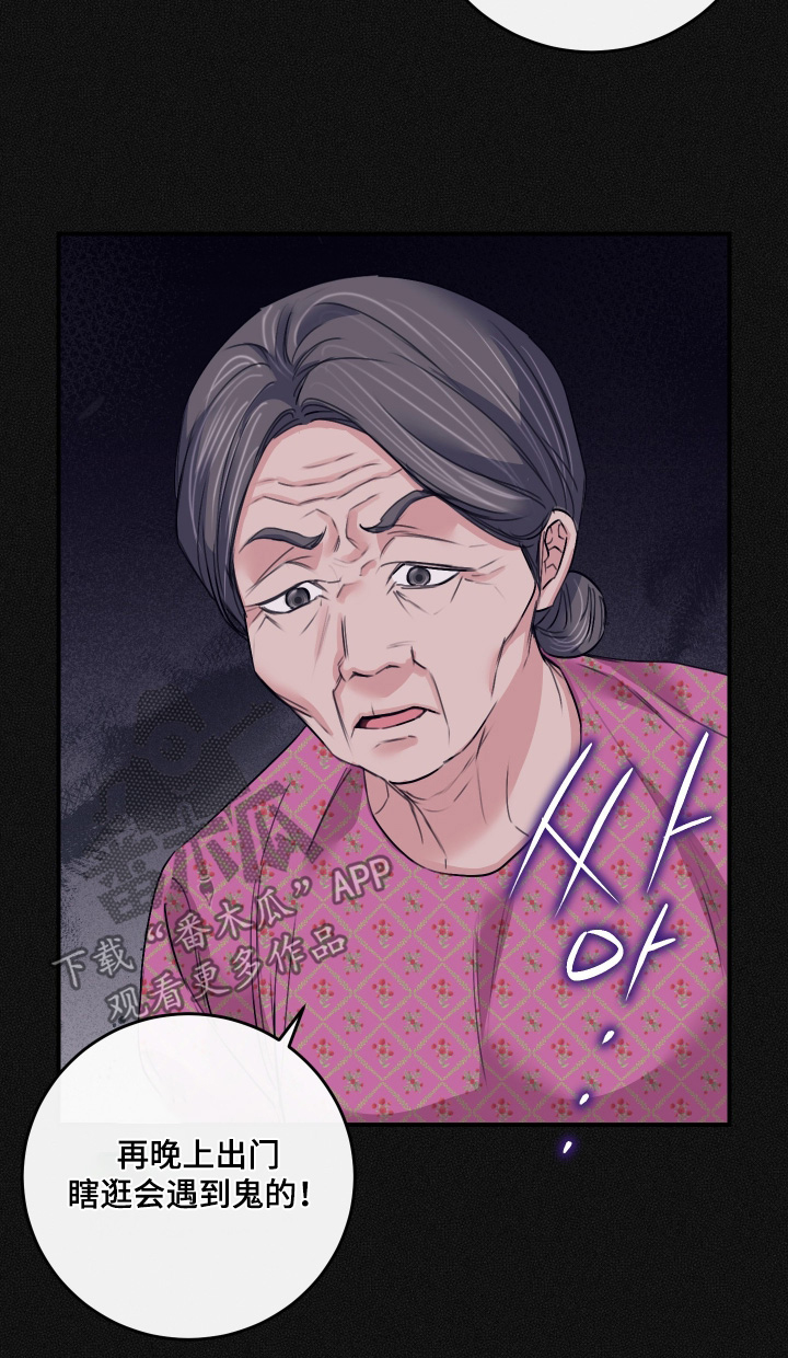 日月共生漫画,第129章：【第二季】你怎么了4图