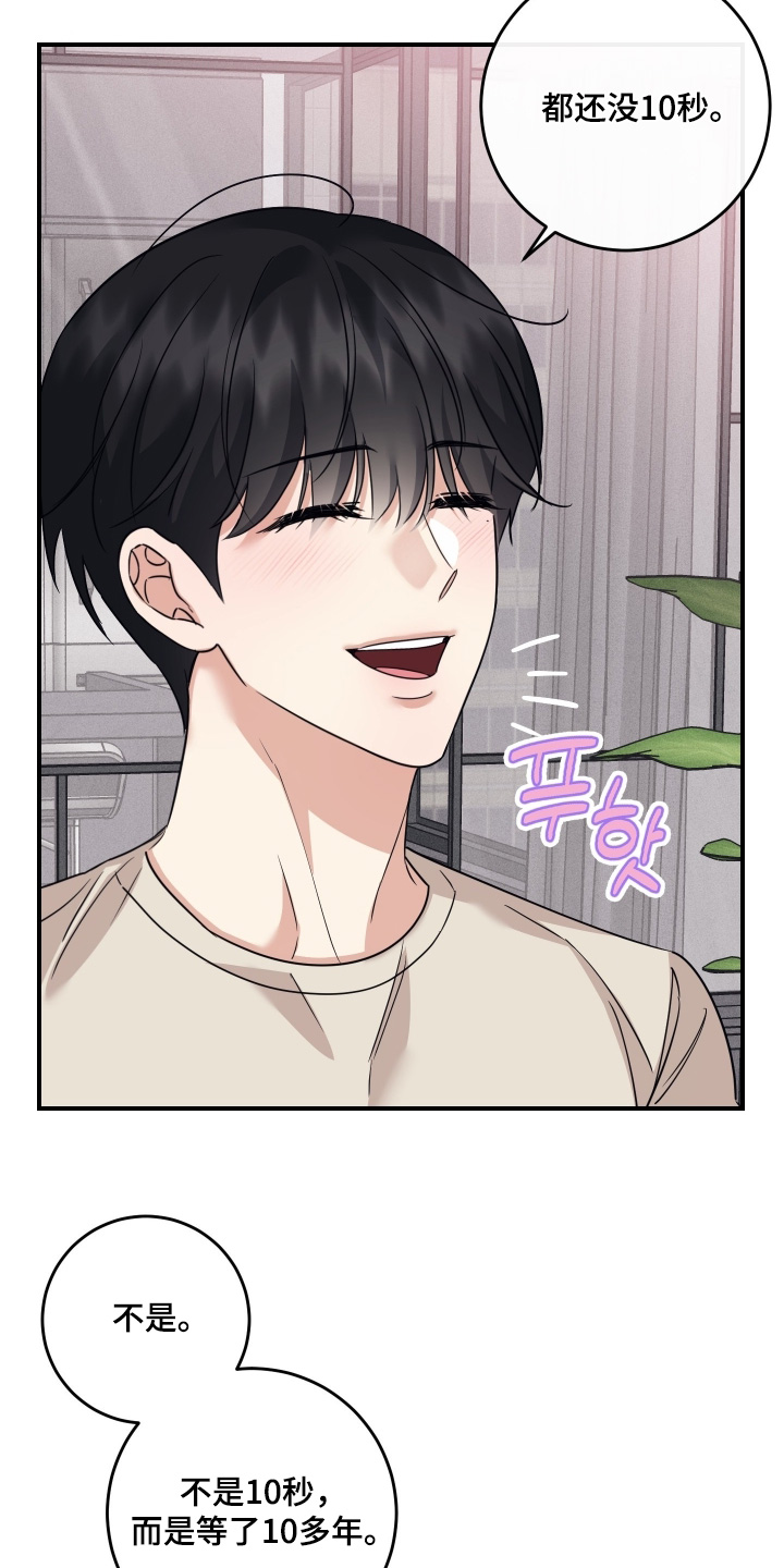 日月共生漫画,第133章：【第二季】真心喜欢5图