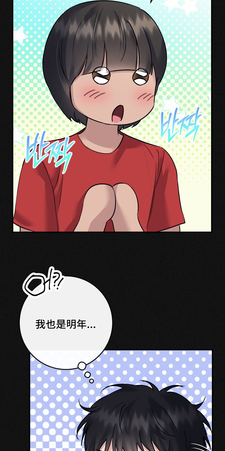 日月共生漫画,第124章：【第二季】吃不下了5图