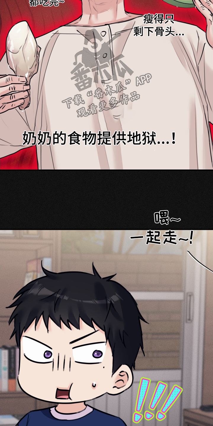 日月共生漫画,第124章：【第二季】吃不下了3图