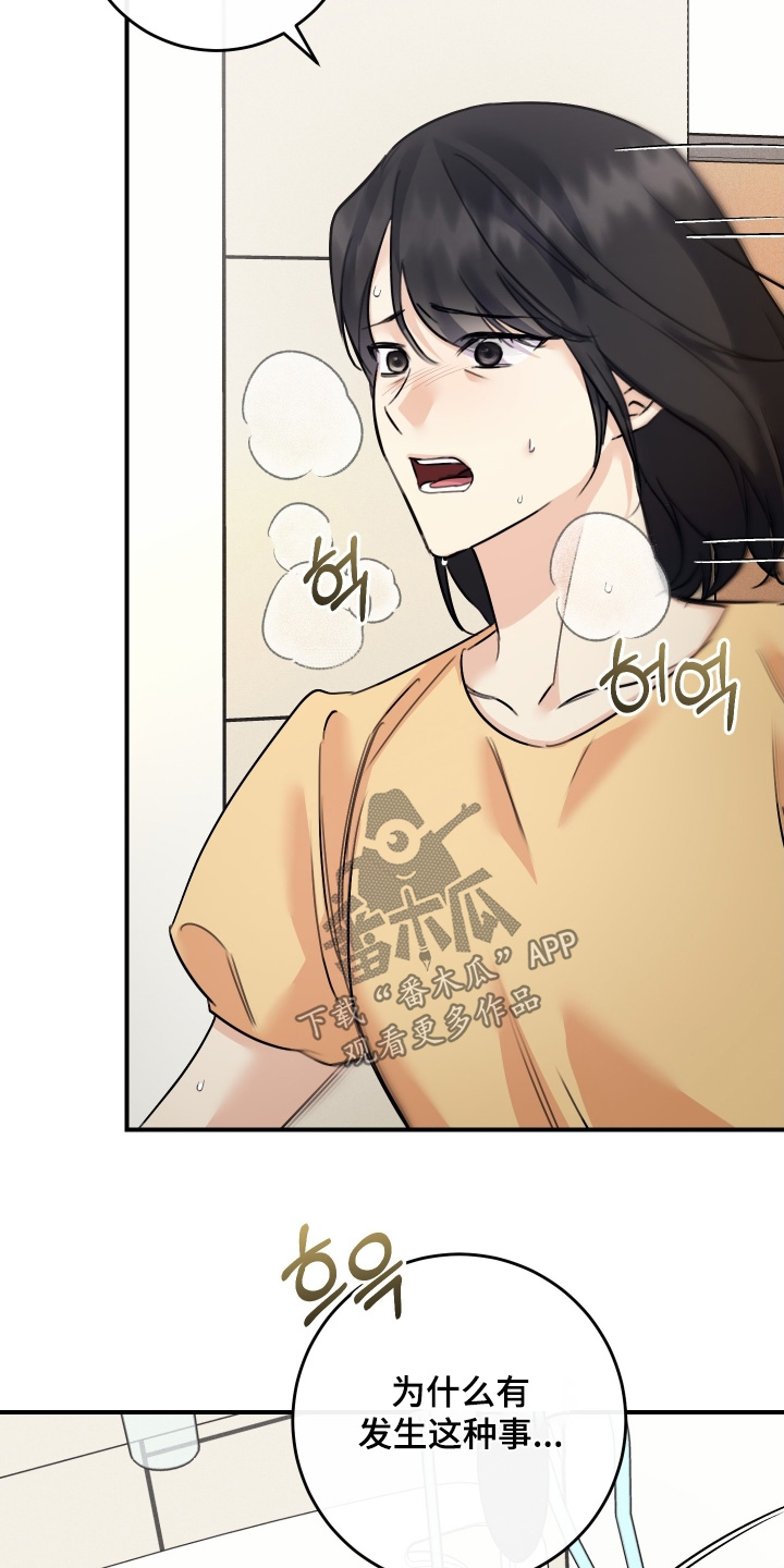 日月共生漫画,第126章：【第二季】让我再看你一次2图